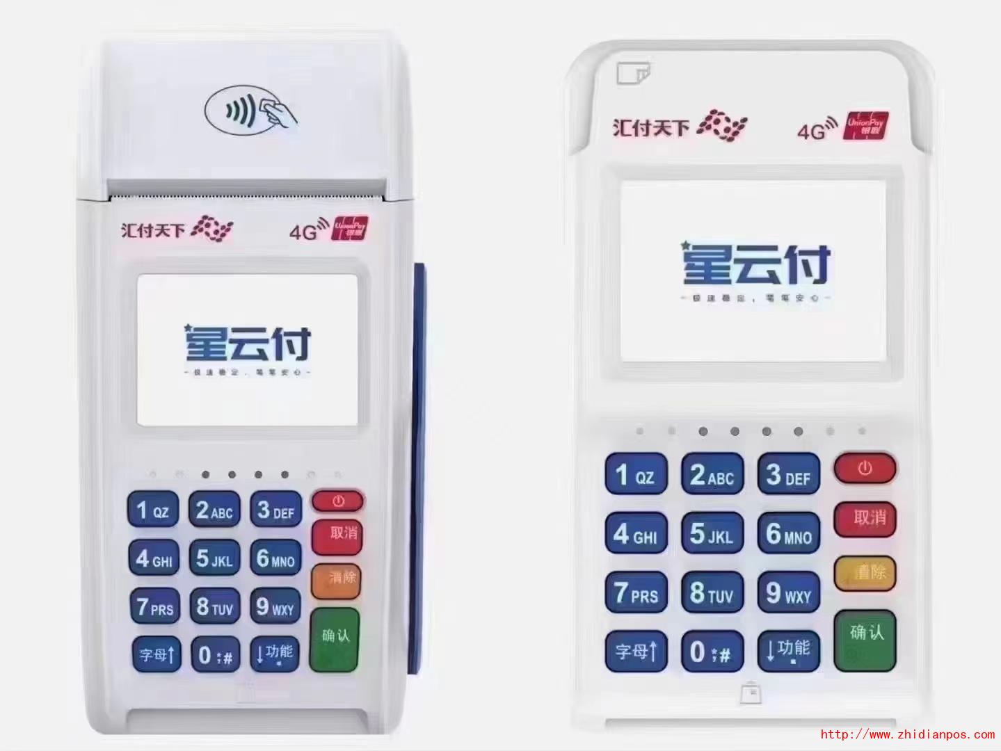 汇付天下官方星云付pos机